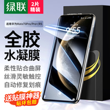 绿联适用华为mate70pro手机膜 mate70pro+/rs非凡大师水凝膜非钢化膜全屏高清防刮抗指纹耐磨2片