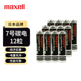 麦克赛尔（Maxell）7号电池12粒碳性七号电池适用玩具遥控器鼠标键盘闹钟计算器等R03/AAA干电池1件包邮