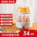 奥克斯（AUX）煮蛋器蒸蛋器单双层家用小型蒸蛋器鸡蛋蒸锅煮鸡蛋神器煮蛋机蛋羹家用迷你防干烧早餐机可煮7个蛋 双层 白色