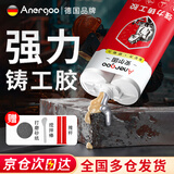 ANERGOO 安尔固铸工胶ab胶京东自营金属修补剂粘铸铁铝不锈钢汽车油箱水箱漏水电焊堵漏防水耐高温强力万能胶