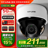 普联（TP-LINK）无线监控摄像头家用 手机APP远程查看高清监控器室内吸顶半球智能网络摄像机360度全景旋转云台版 400万4MP红外夜视【5G升级版】 256GB内存卡【免费升级512GB卡】