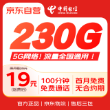 中国电信流量卡全国通用19月租电话卡手机卡低月租5G纯上网卡大星卡无忧卡非无限永久