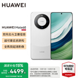 华为mate60 国家补贴500元 超可靠玄武架构 华为鸿蒙智能手机 白沙银 12G+512G【官方标配】