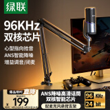 绿联USB桌面麦克风游戏直播降噪电容麦内置声卡话筒台式电脑全民k歌心形指向录音麦适用音箱悬臂支架款