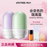 柳丝木（Ositree）水漾调色隔离霜妆前打底保湿变色隔离提亮肤色女学生 薰衣紫+薄荷绿