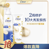 多芬（Dove）密集修护氨基酸洗发水护发素套装400g+380g 染烫受损发质