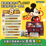 爱普生（EPSON）L4267墨仓式彩色无线多功能一体机 家用/办公打印（打印复印扫描wifi自动双面）
