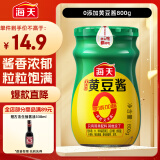 海天 黄豆酱 800g【0添加 0防腐剂 调味品】烹调炒菜 非转基因大豆