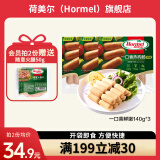 荷美尔（Hormel）一口香热狗肠冷藏开袋即食鸡肉香儿童早餐火腿肠西式披萨香肠烧烤 原味一口香140g*3