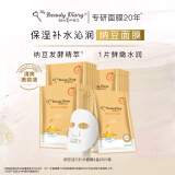 我的美丽日志 日记 纳豆活力保湿补水贴片面膜20片