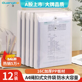 广博（GuangBo）12只A4加厚防水透明文件袋资料袋绕绳档案袋绑带式合同档案票据试卷收纳保护袋办公用品 P0008