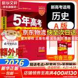 【科目自选】2025B版2026A版5年高考3年模拟高中总复习 53五三高考b版a版五三A版五三B版 五年高考三年模拟2025高中一二三轮高三复习资料2025新高考总复习曲一线中小学教辅 【A版 一轮