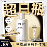 OLAY第2代超白瓶美白身体乳烟酰胺 三抗超白瓶260g