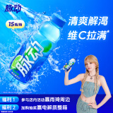脉动青柠口味 600ML*15瓶 维C低糖维生素饮料出游运动必备宋雨琦同款