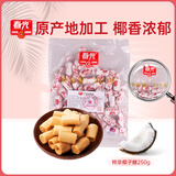 春光 食品 海南特产特制椰子糖 散装糖果水果硬糖 喜糖年货休闲零食 特浓椰子糖250g