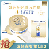 多芬密集修护小金碗发膜260g+洗护旅行装195g