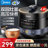 美的（Midea）电压力锅 电高压锅 4.8升大容量家用压力锅电饭煲一锅双胆多功能预约定时电饭锅 4.8L