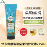 Herbal Essences伊卡璐摩洛哥坚果油护发素275ml修护受损改善干枯毛躁