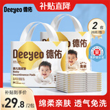 德佑婴儿隔尿垫一次性隔尿垫宝宝护理垫巾防水隔尿垫儿童 【便携装】40片33*45CM