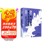 刀锋毛姆（无删减全译本，“故事圣手”毛姆晚年代表作，牛津大学图书馆推荐图书）毛姆经典作品集 小说