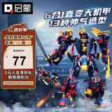 启蒙积木儿童拼装玩具变形机器人机甲男孩礼物6-12岁 星陨武神3105