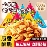 麦酥园 妙脆角牛角脆尖角脆牛脆角饼干儿童办公室休闲零食品小包装1.6斤