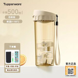 特百惠（Tupperware）正品水杯500ml茶韵随心杯密封防漏塑料杯运动泡茶杯男女学生杯子 奶茶棕 500ml