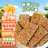 百宝库 瓜子酥饼干葵花籽瓜子仁酥糖办公室小零食坚果酥炒休闲零食3斤