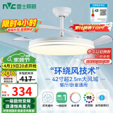 雷士（NVC）LED照明风扇灯吊扇灯北欧餐厅卧室简约全光谱护眼1级能效灯具42寸