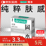 冈本（OKAMOTO）避孕套 进口skin纯薄便携3片 男用超薄安全套套成人情趣计生用品