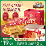 三只松鼠黄油蛋卷480g 鸡蛋卷饼干休闲零食下午茶儿童礼盒装送礼