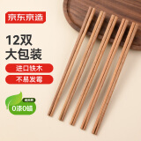 京东京造 筷子 家用食品级餐具无漆无蜡铁木【耐磨耐用】12双大包装