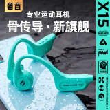 奢音（SHEYIN）【2025新款|防水防汗】X15真骨传导耳机无线蓝牙不入耳挂耳式开放式专业运动跑步骑行户外超长待机 安奇绿·IPX6运动防水 标准版【纯蓝牙模式】