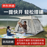 京东京造 轻简速开公园前厅帐篷4.4户外露营装备涂银防晒3-4人