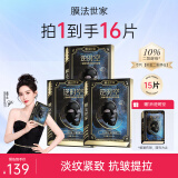 膜法世家面膜二裂酵母抗皱老紧致淡纹弹润保湿黑面膜熬夜提亮魔法世家面膜 蓝色15片（5片装*3盒）