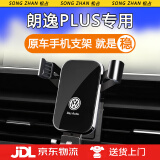松占（SONGZHAN）大众新朗逸PLUS汽车载专用手机支架内饰无线充电智能导航用品改装 18-22款朗逸PLUS【重力式C黑】