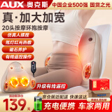 奥克斯腰部按摩器按摩仪颈腰椎按摩靠垫热敷腰肌劳损腰疼按摩机筋膜背部支撑按摩枕办公家用母亲节礼物 【充电顶配款】有线遥控器+按摩+红光热敷+礼盒 父亲节礼物送男女朋友爸妈父母老人长辈教师节