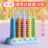 晨光（M&G）文具计数器5档中珠清零计数器 小学一年级儿童教具学习用品珠算钟表加减法教具 ASD998AD