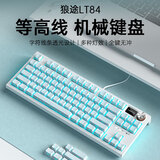 狼途LT84 有线机械键盘 游戏电竞 84键 电脑办公平板键盘 轴座热插拔 白冰蓝光 等高线 翔云轴