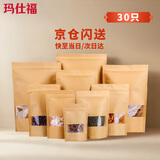 玛仕福一次性密封袋 茶叶袋干果零食保鲜自封袋加厚开窗牛皮纸袋坚果食品包装袋 16*22cm（30个/包）