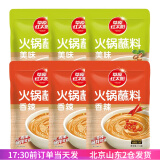 草原红太阳（GRASSLAND REO SUN）火锅蘸料110g 原味香辣家用麻酱涮羊肉拌面酱料小包装 香辣味110g*3+美味110g*3