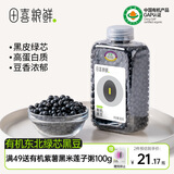 田喜粮鲜有机黑豆 富含膳食纤维多种矿物质 东北绿芯黑豆 豆浆料 杂粮380g