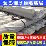 聚氯乙烯隔离膜 0.4mmPE防潮层 防潮隔离层 聚乙烯隔离层薄膜厂家 0.2厚聚乙烯隔离层薄膜