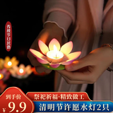 佳妍河灯装饰 清明节蜡烛荷花灯祭祀仪式水灯许愿灯2只