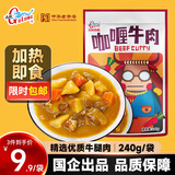 古龙咖喱牛肉浇头 240g 加热即食拌饭拌面料理包软装罐头限时包邮