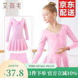 艾舞戈舞蹈服儿童女分体练功服套装女童芭蕾舞裙女孩跳舞中国舞服装 【分体款】粉色-长袖 130 身高110-120cm体重38-48斤