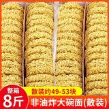 会吃麦香大碗面整箱8斤商用非油炸方便面面饼火锅面炒面专用面条批发 8斤大碗面【散装约49-53块】