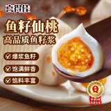 喜得佳鱼籽仙桃200g 火锅食材 丸料包心鱼丸子鱼籽包关东煮部队火锅烧烤