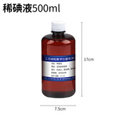 君利来生物切片标本制作工具 显微镜载玻片盖玻片碘液 生物实验器材套装 中考初中生物实验器材全套 稀碘液 500ml（瓶）