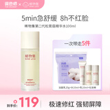 稀物集水乳洁面松茸菌菇水乳组合套装补水保湿褪红护肤品赠礼【调色师】 精华水 100ml